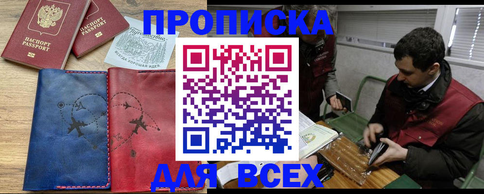 прописка в Навашино